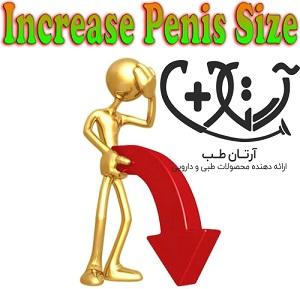 افزایش سایز آلت