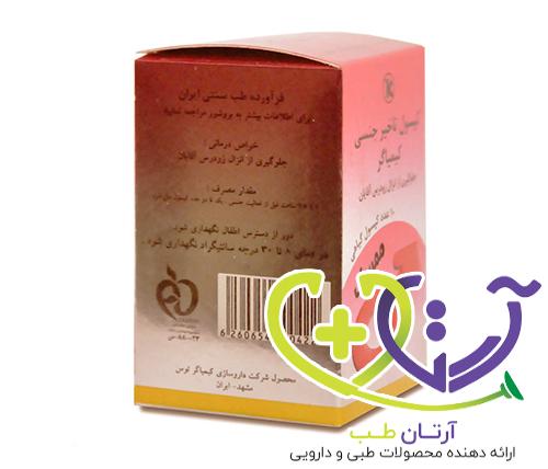 کپسول تاخیری گیاهی