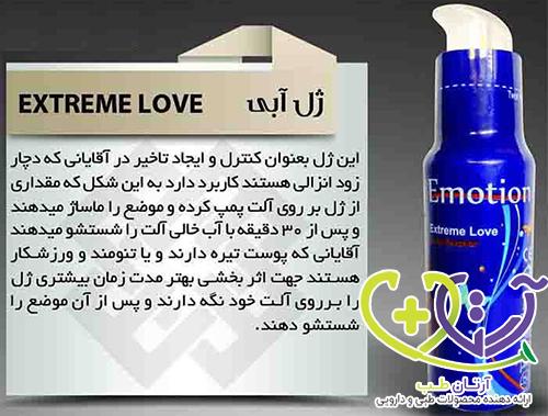 نحوه استفاده از ژل تاخیری ایموشن