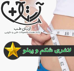 لاغری شکم و پهلو