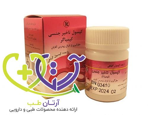 قرص کیمیاگر
