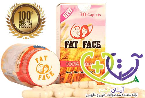 قرص چاق کننده صورت