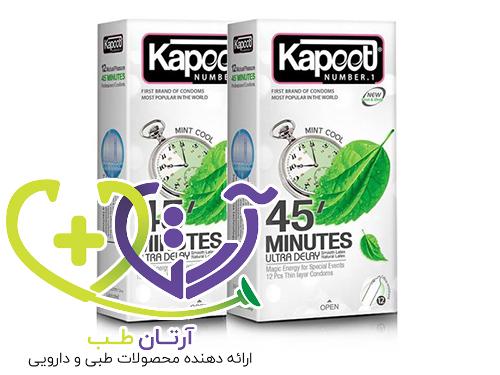 کاندوم کاپوت مدل 45 minutes