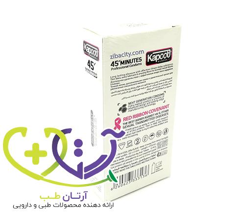 کاندوم 45 دقیقه