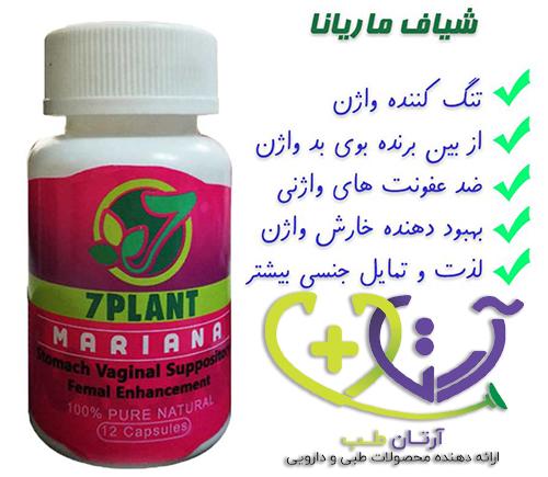 کاربرد شیاف ماریانا