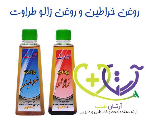 روغن خراطین و زالو