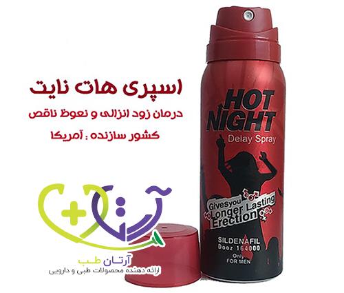 اسپری تاخیری هات نایت