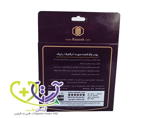 پودر چاق کننده صورت رازوک