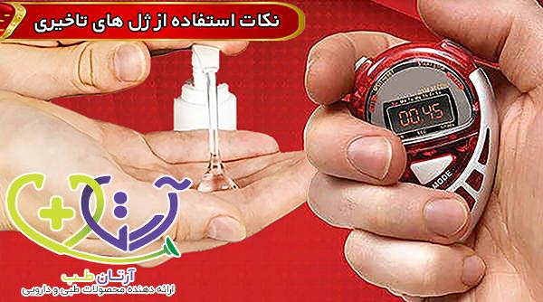 استفاده از ژل های تاخیری