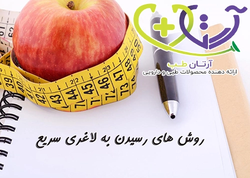 چگونه لاغری شویم