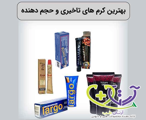 کرم های حجم دهنده