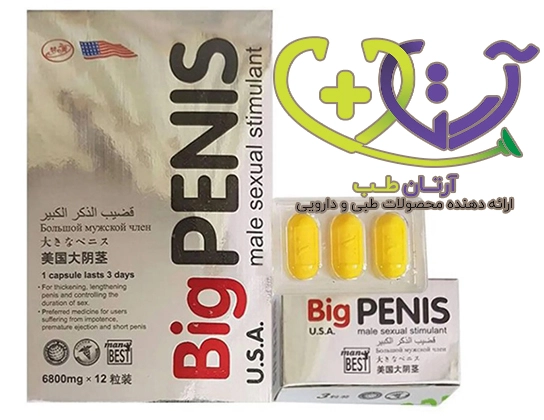 کپسول بیگ پنیس