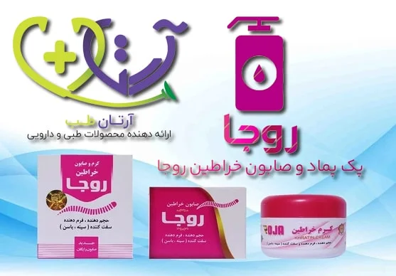 کرم و صابون خراطین روجا